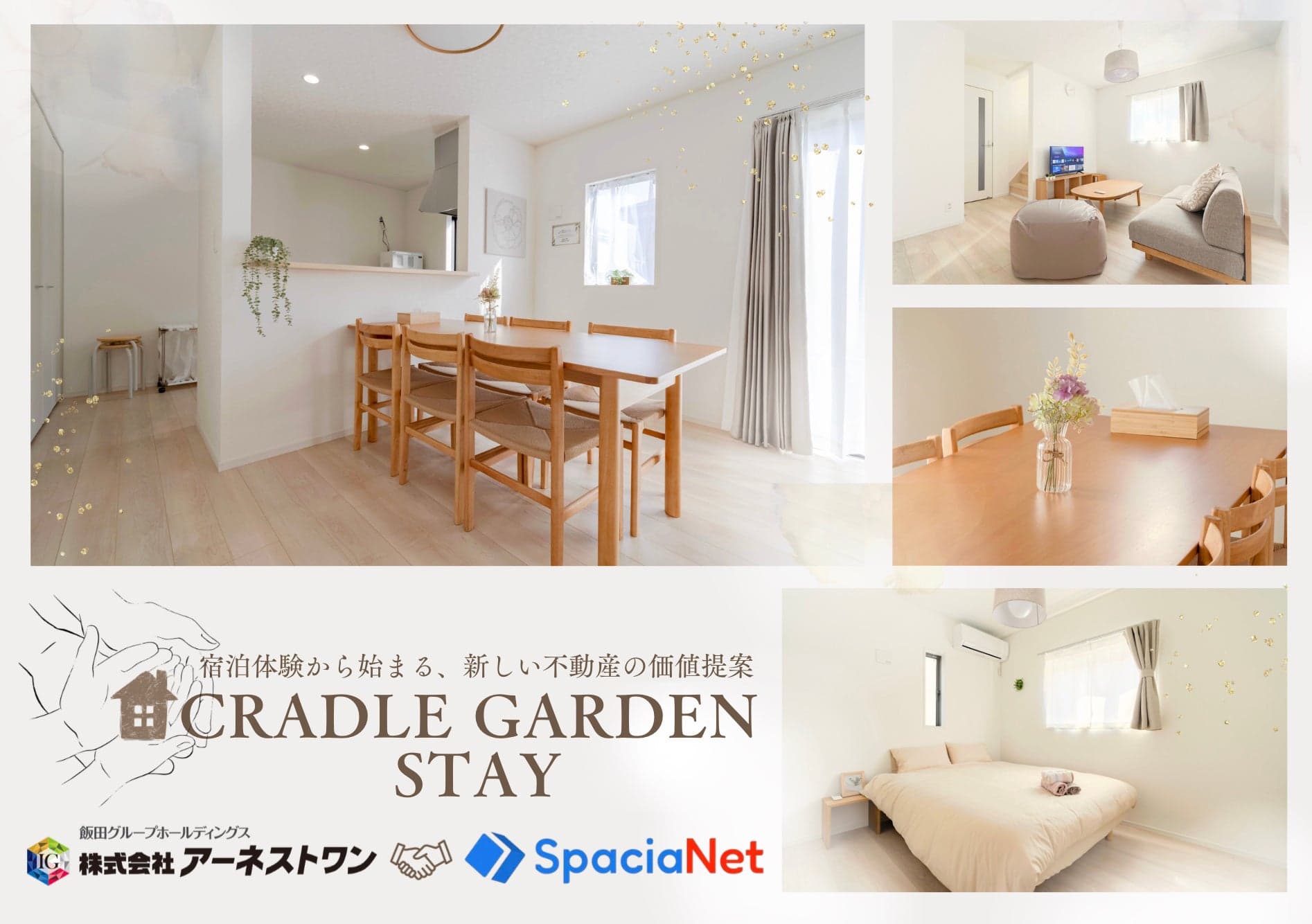 「暮らしを体験できる民泊」をコンセプトにした新しい無人宿泊施設 SpaciaNet Japanとアーネストワンが「クレイドルガーデンステイ」を東京・千葉に5棟同時オープン