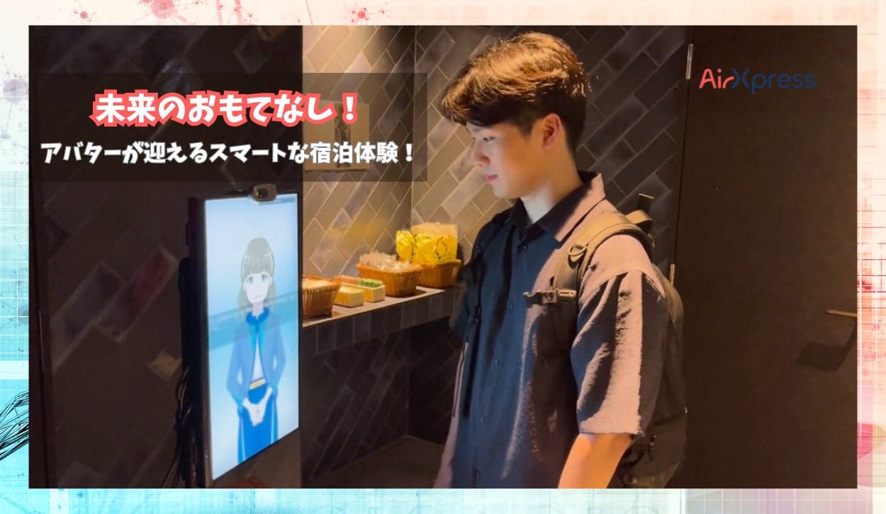宿泊業の未来へ!非接触型の遠隔コミュニケーションシステム「AttendStation®」の導入で世界との異言語コミュニケーションをボーダーレスに